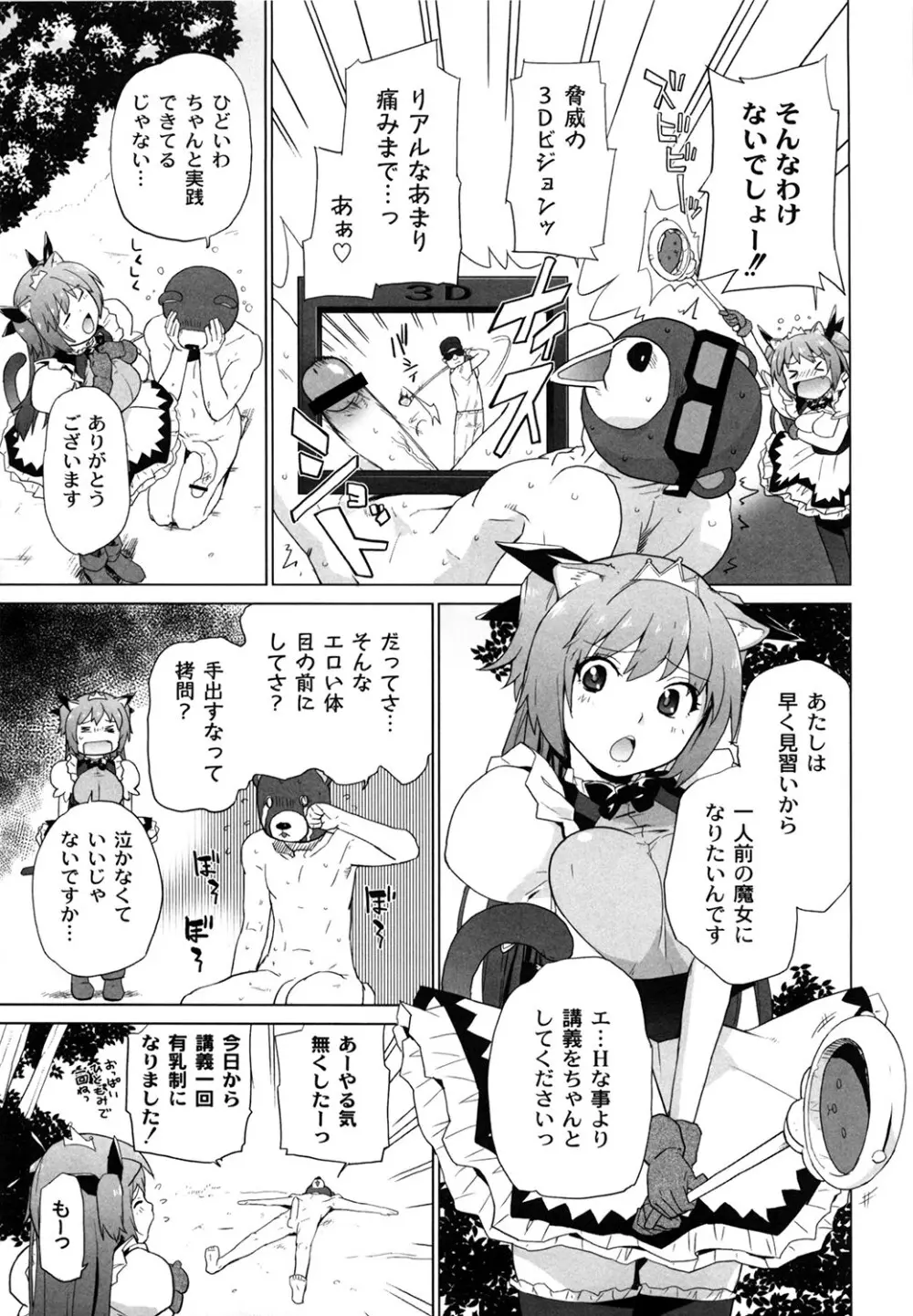 苺とあま～いおとぎ話 デジタル版 Page.34
