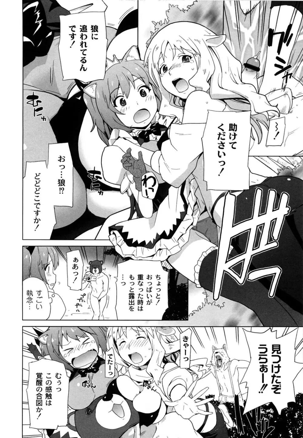苺とあま～いおとぎ話 デジタル版 Page.35
