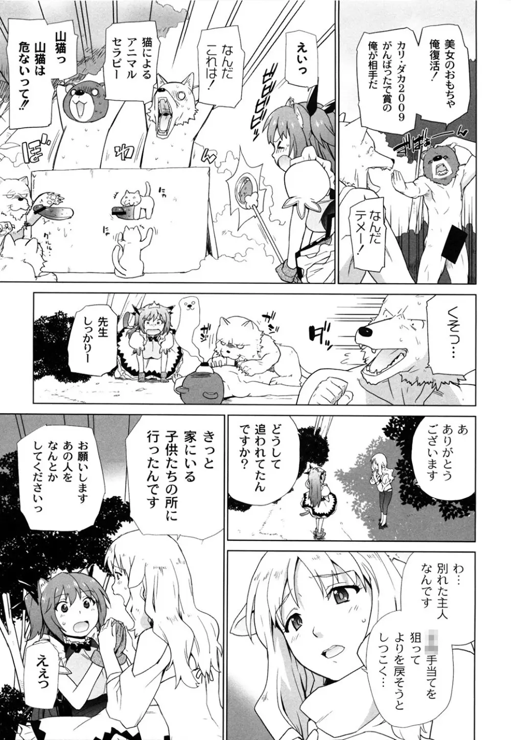 苺とあま～いおとぎ話 デジタル版 Page.36