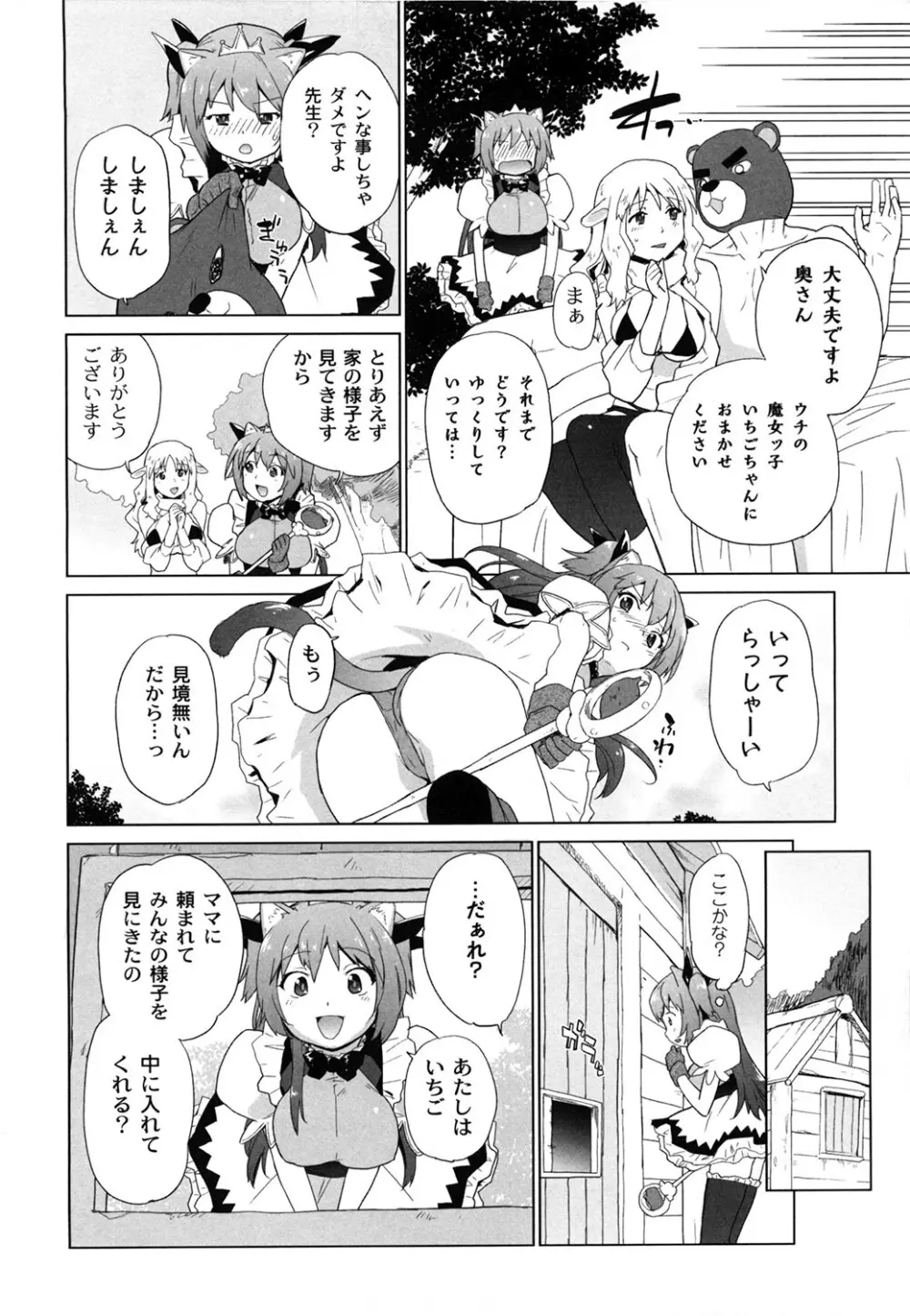 苺とあま～いおとぎ話 デジタル版 Page.37