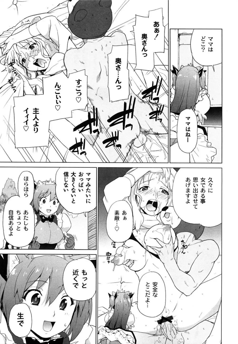 苺とあま～いおとぎ話 デジタル版 Page.38