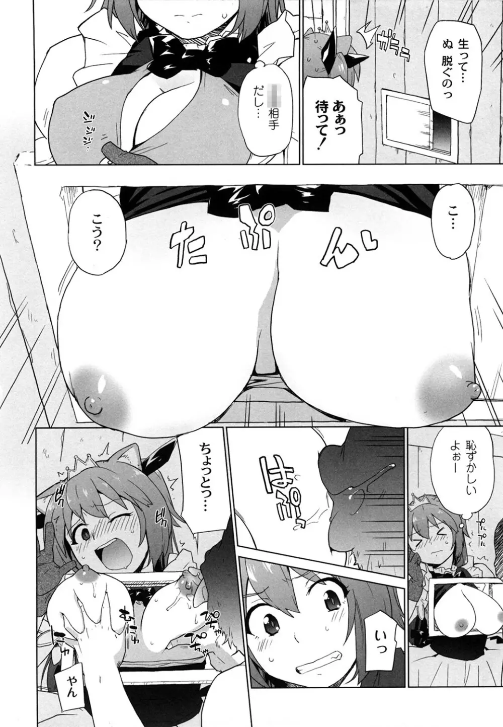 苺とあま～いおとぎ話 デジタル版 Page.39