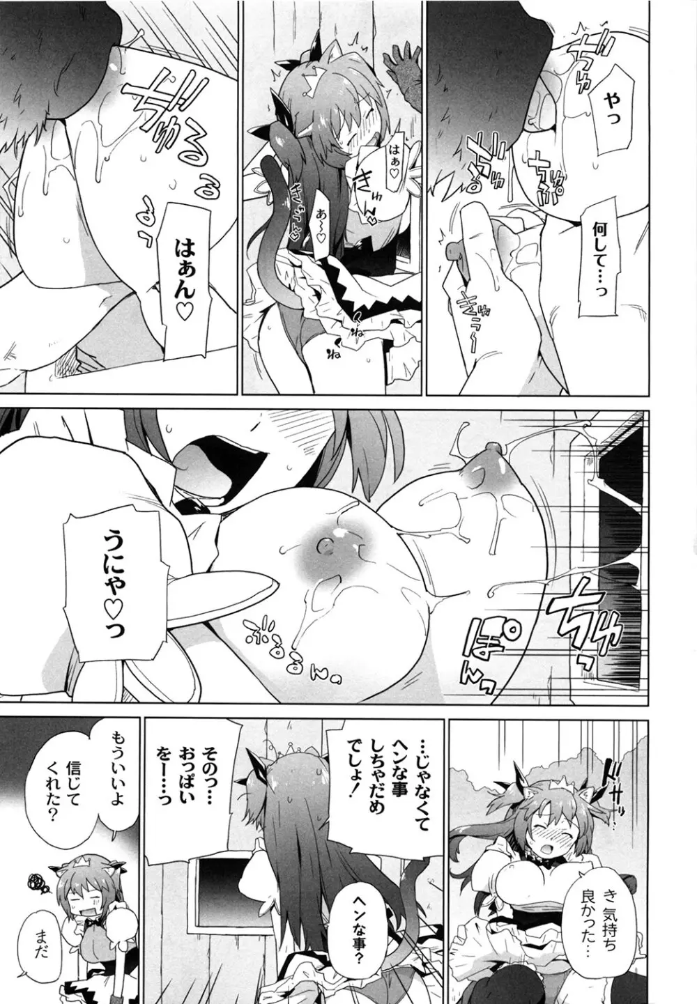 苺とあま～いおとぎ話 デジタル版 Page.40