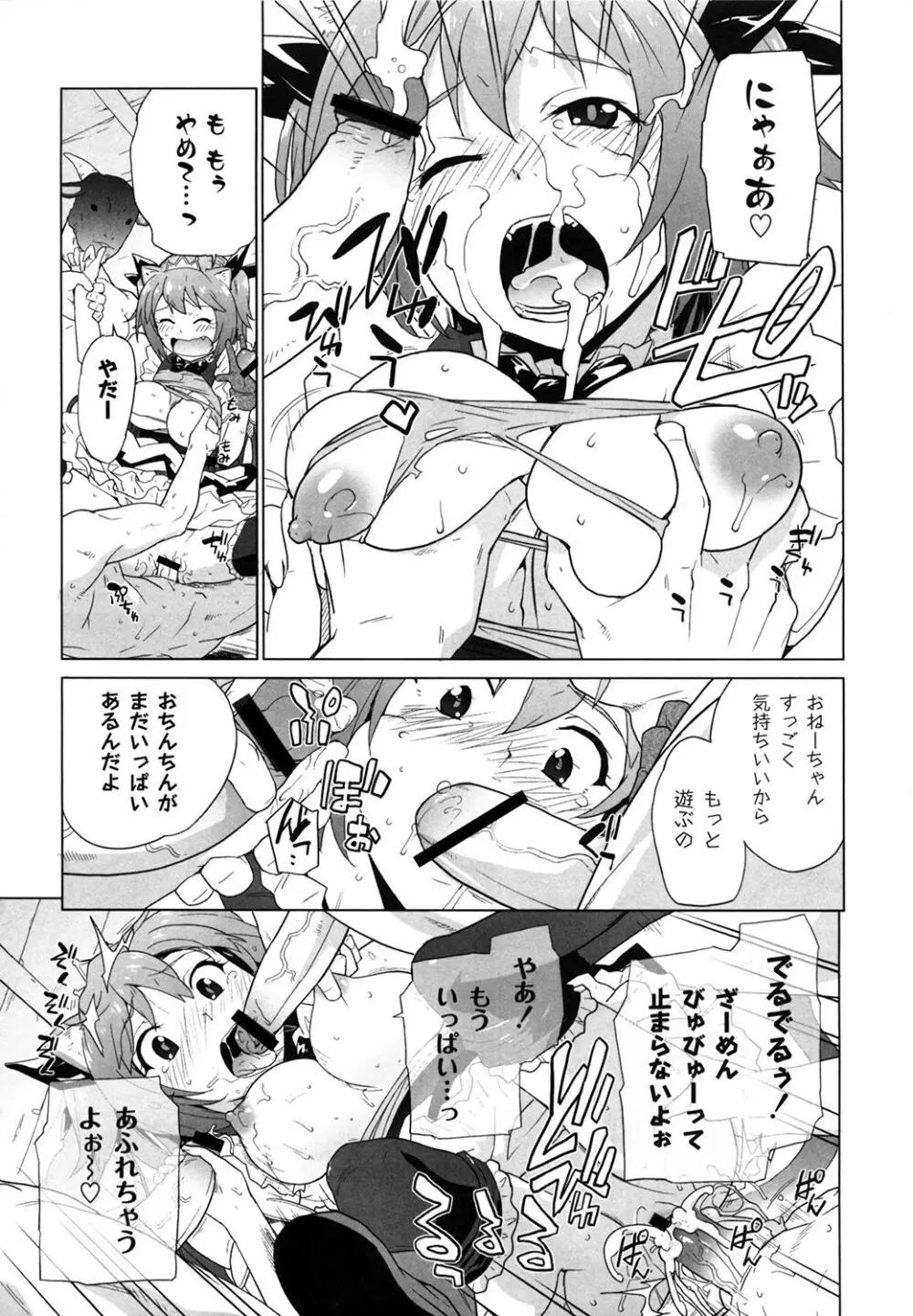 苺とあま～いおとぎ話 デジタル版 Page.46