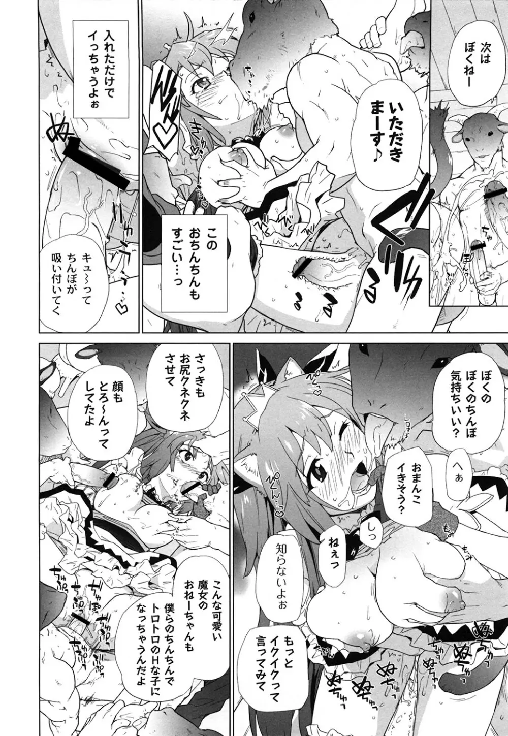 苺とあま～いおとぎ話 デジタル版 Page.47