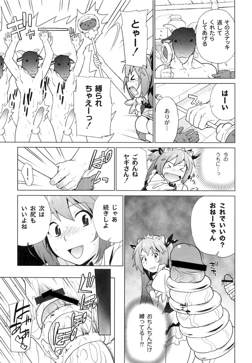 苺とあま～いおとぎ話 デジタル版 Page.50