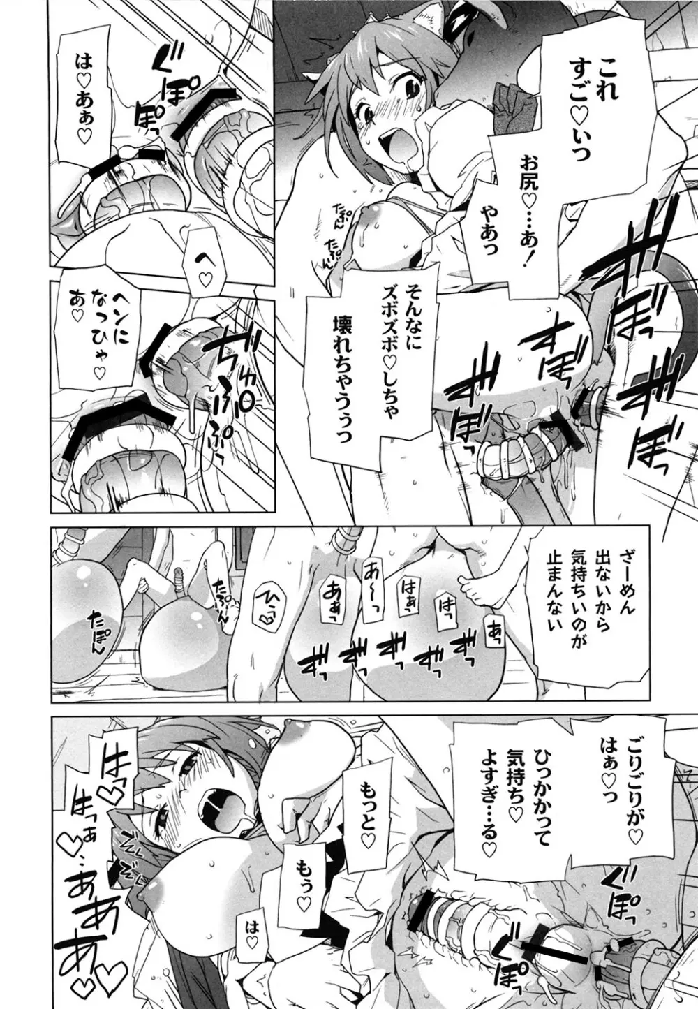苺とあま～いおとぎ話 デジタル版 Page.51