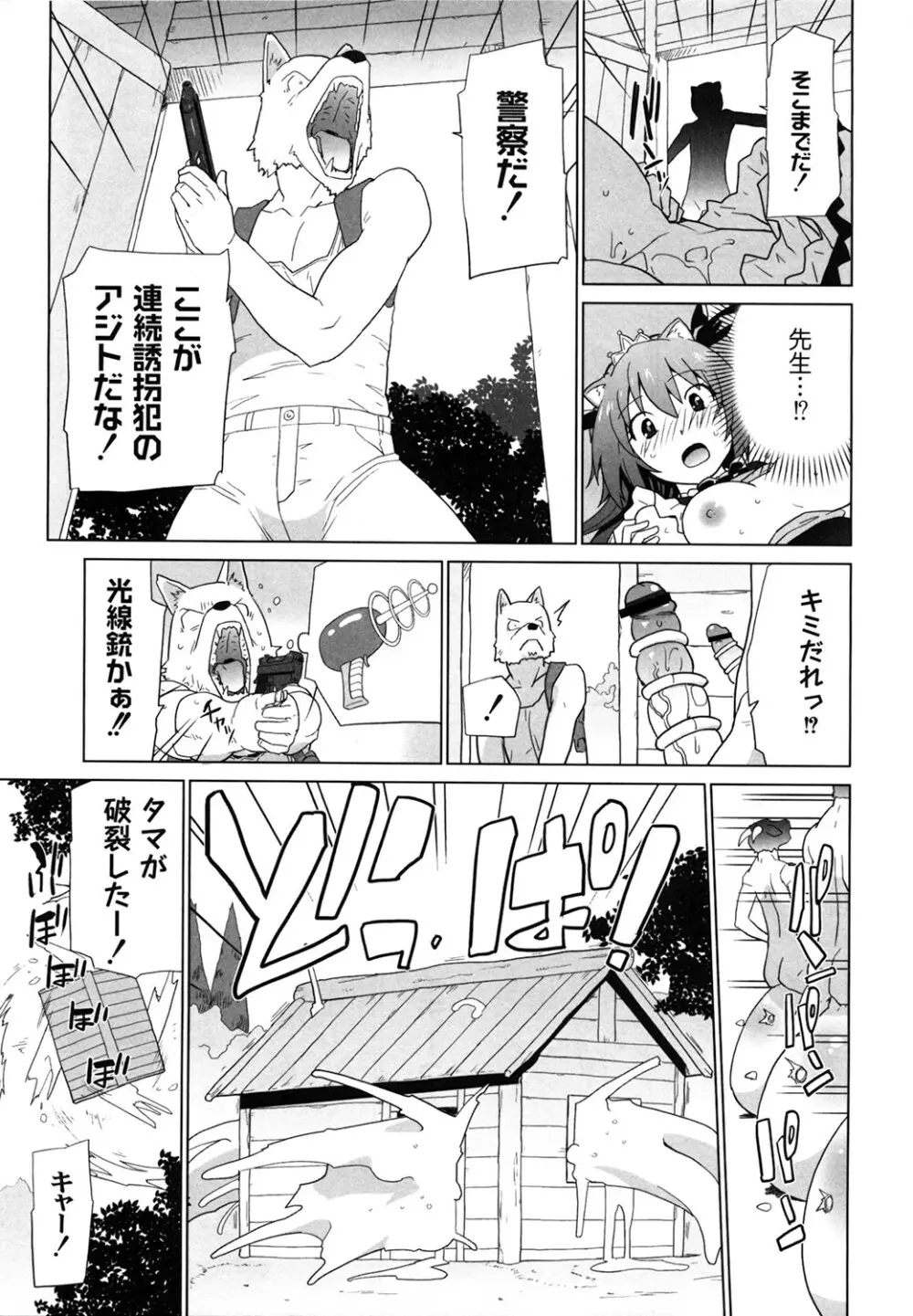 苺とあま～いおとぎ話 デジタル版 Page.52