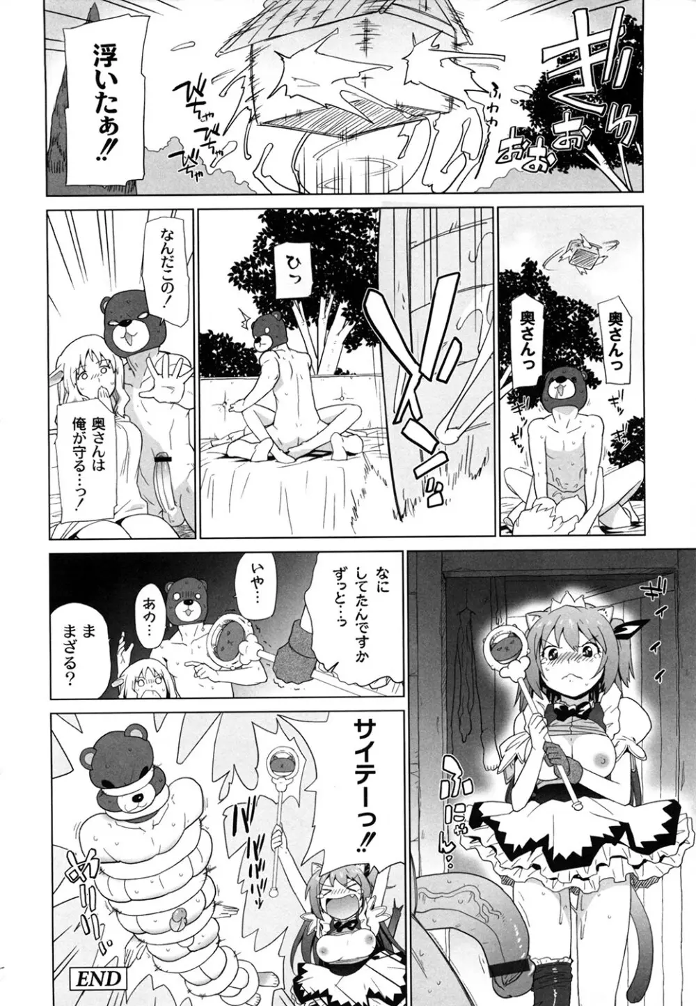 苺とあま～いおとぎ話 デジタル版 Page.53