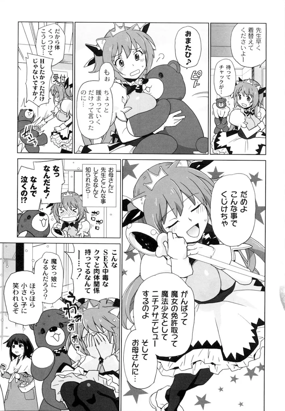 苺とあま～いおとぎ話 デジタル版 Page.56