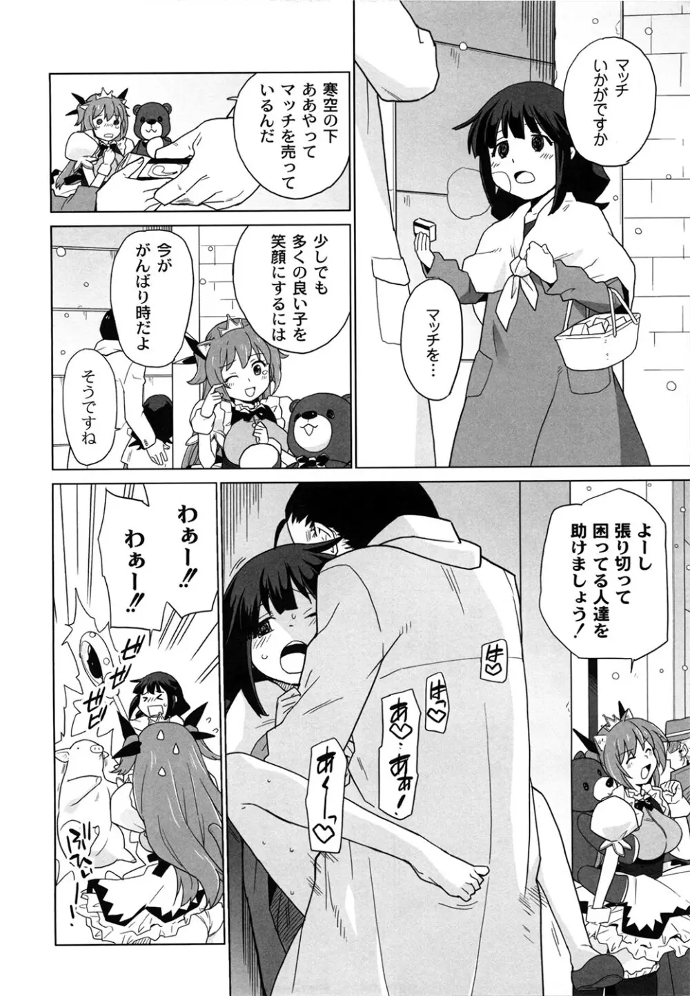 苺とあま～いおとぎ話 デジタル版 Page.57