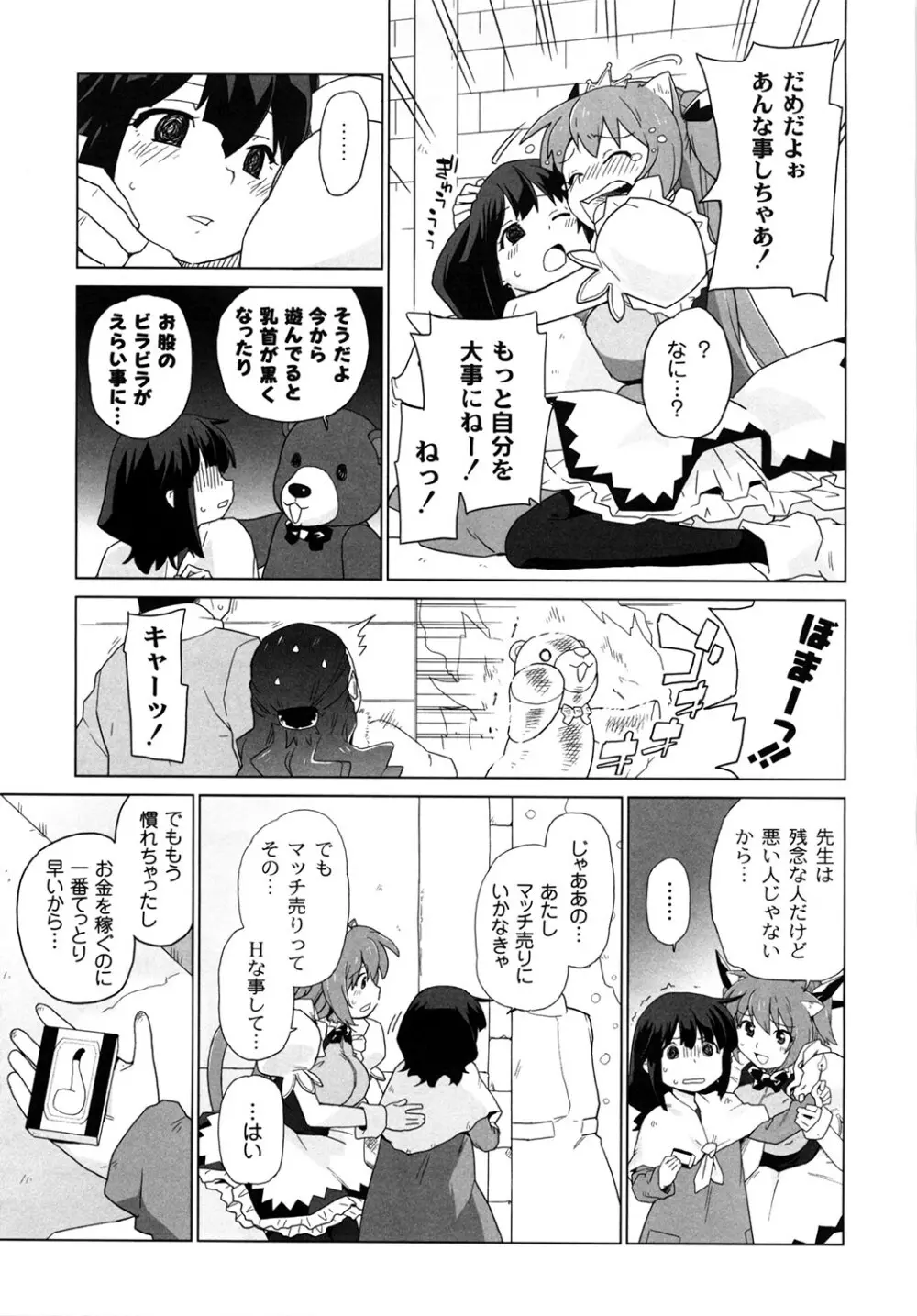 苺とあま～いおとぎ話 デジタル版 Page.58