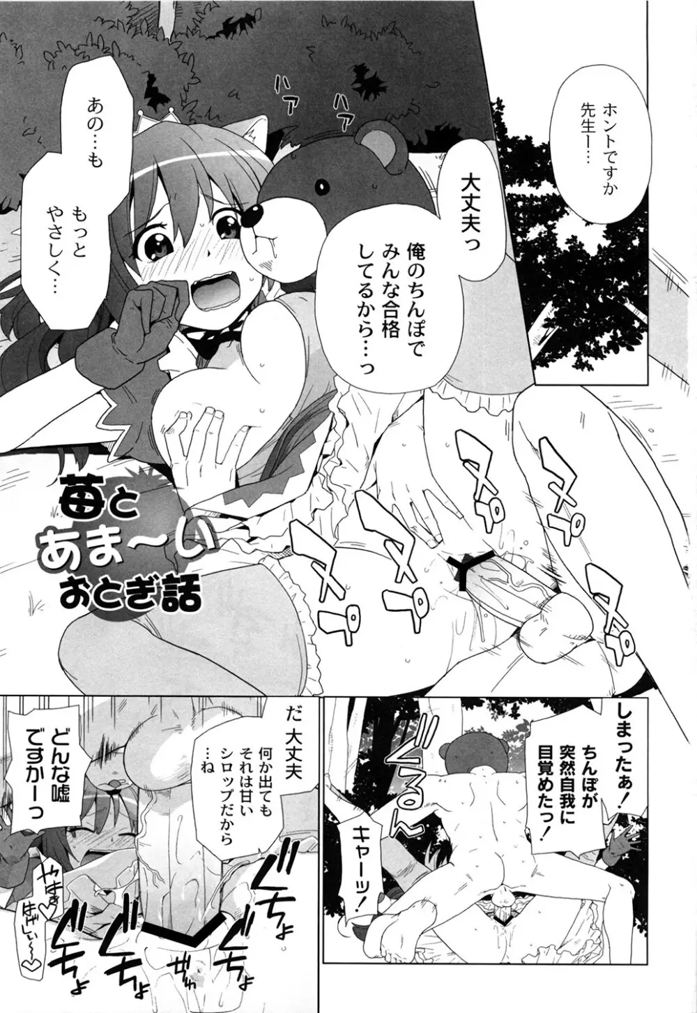 苺とあま～いおとぎ話 デジタル版 Page.6