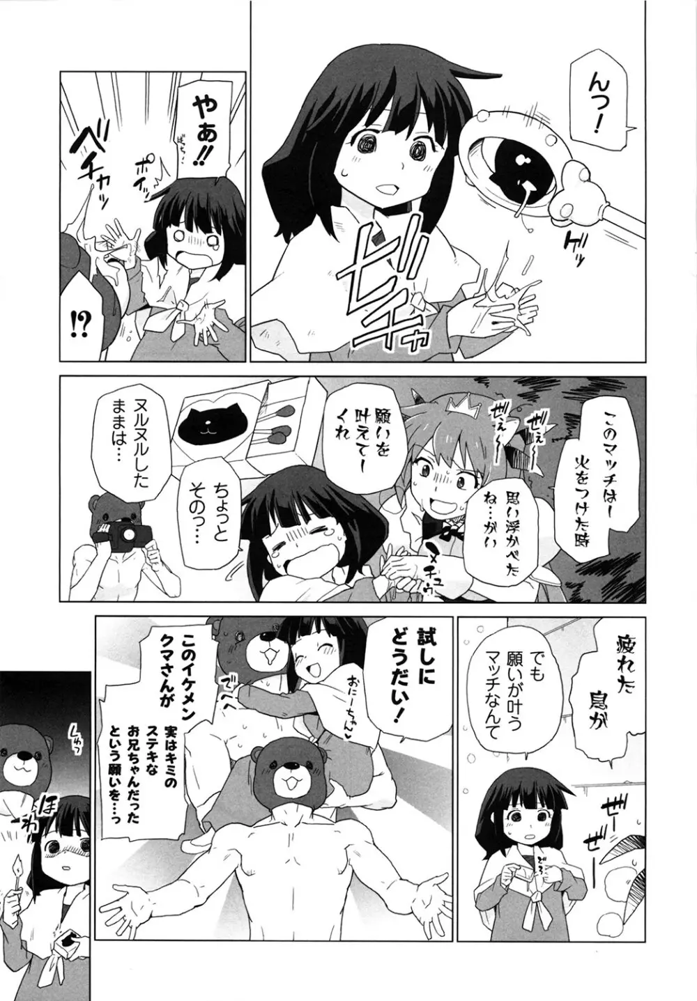 苺とあま～いおとぎ話 デジタル版 Page.60