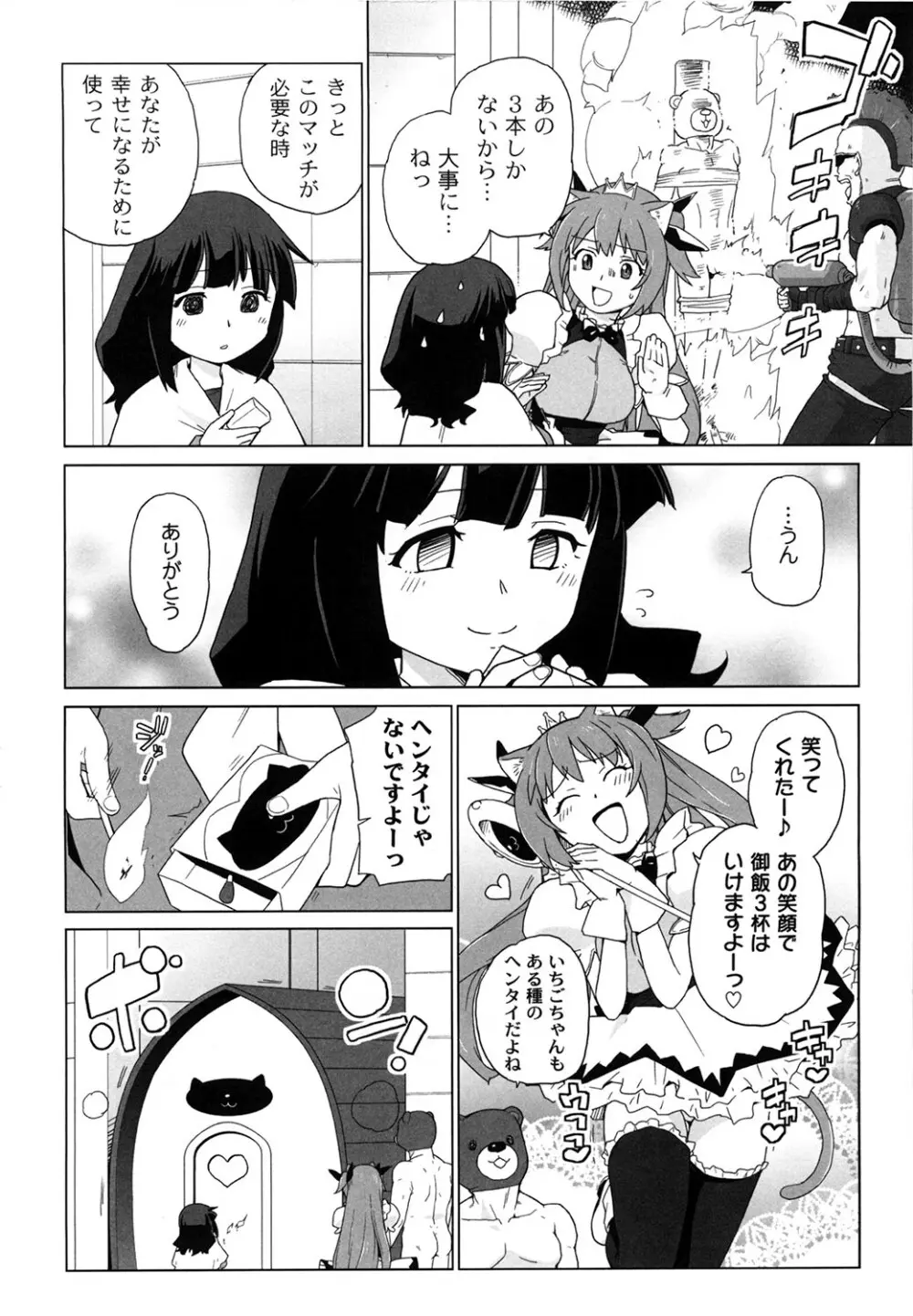 苺とあま～いおとぎ話 デジタル版 Page.61
