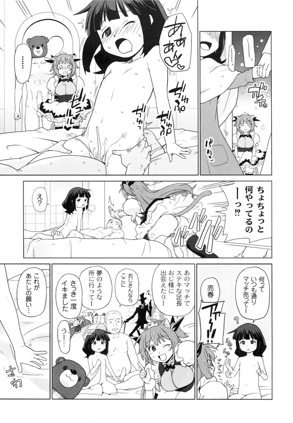 苺とあま～いおとぎ話 デジタル版 Page.62
