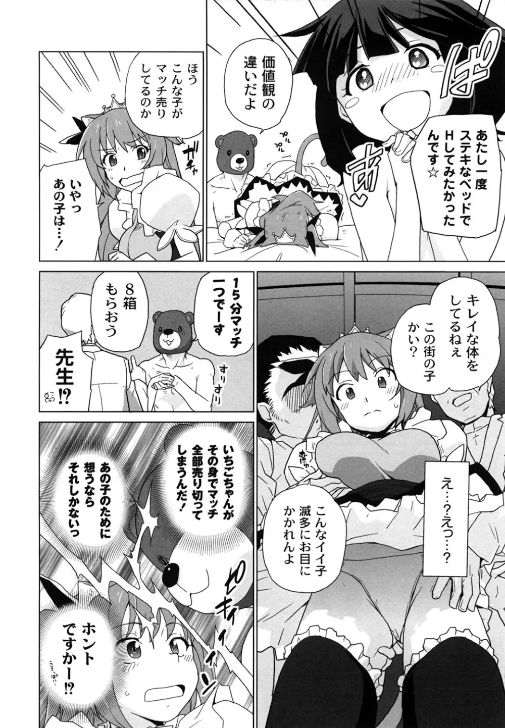 苺とあま～いおとぎ話 デジタル版 Page.63