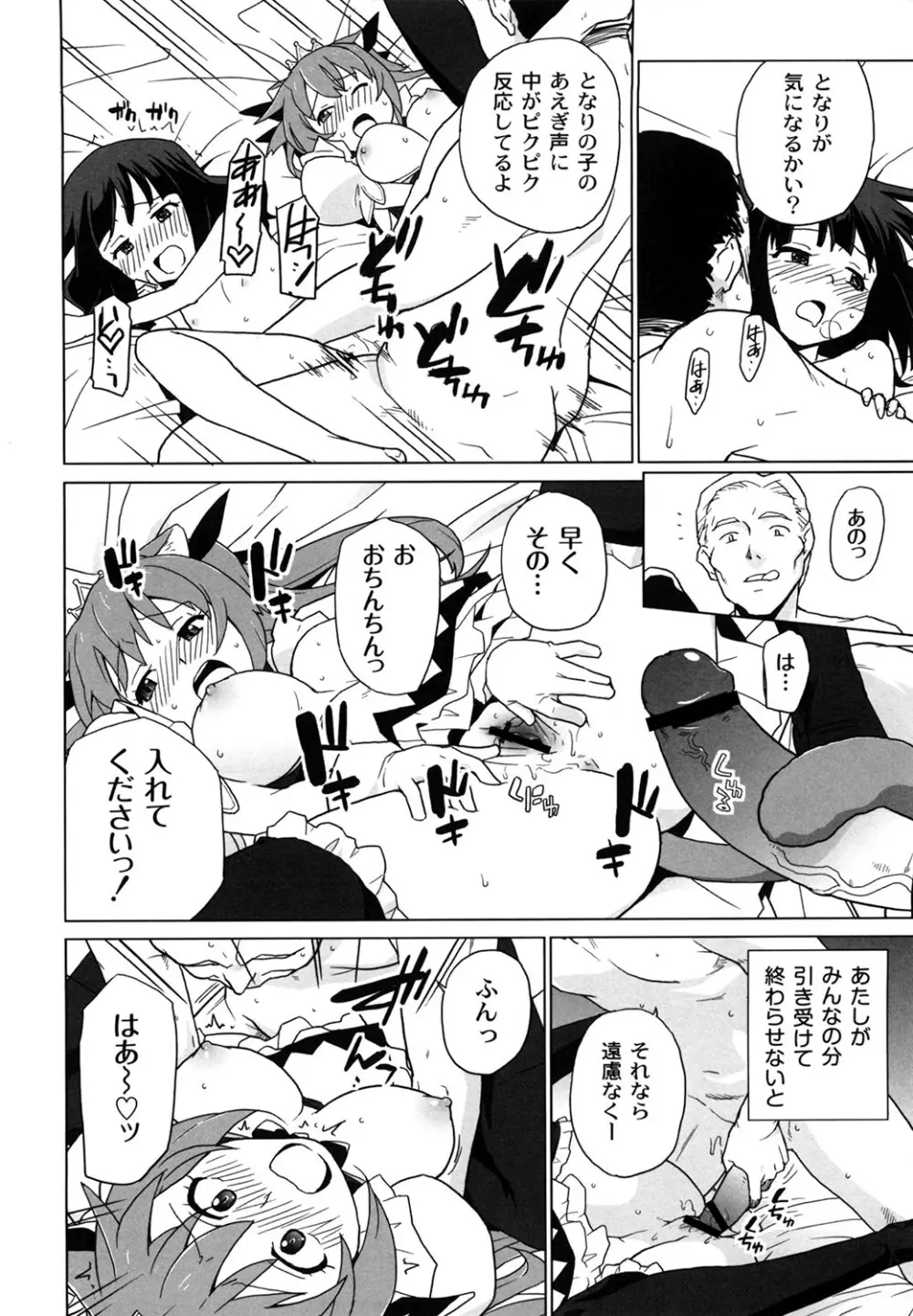 苺とあま～いおとぎ話 デジタル版 Page.67