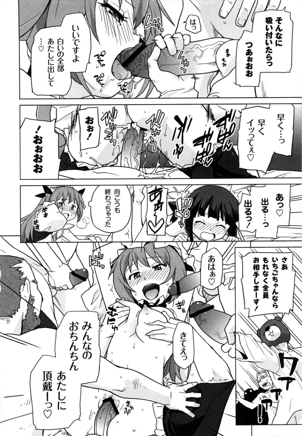苺とあま～いおとぎ話 デジタル版 Page.69