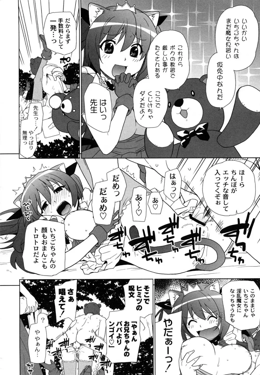 苺とあま～いおとぎ話 デジタル版 Page.7