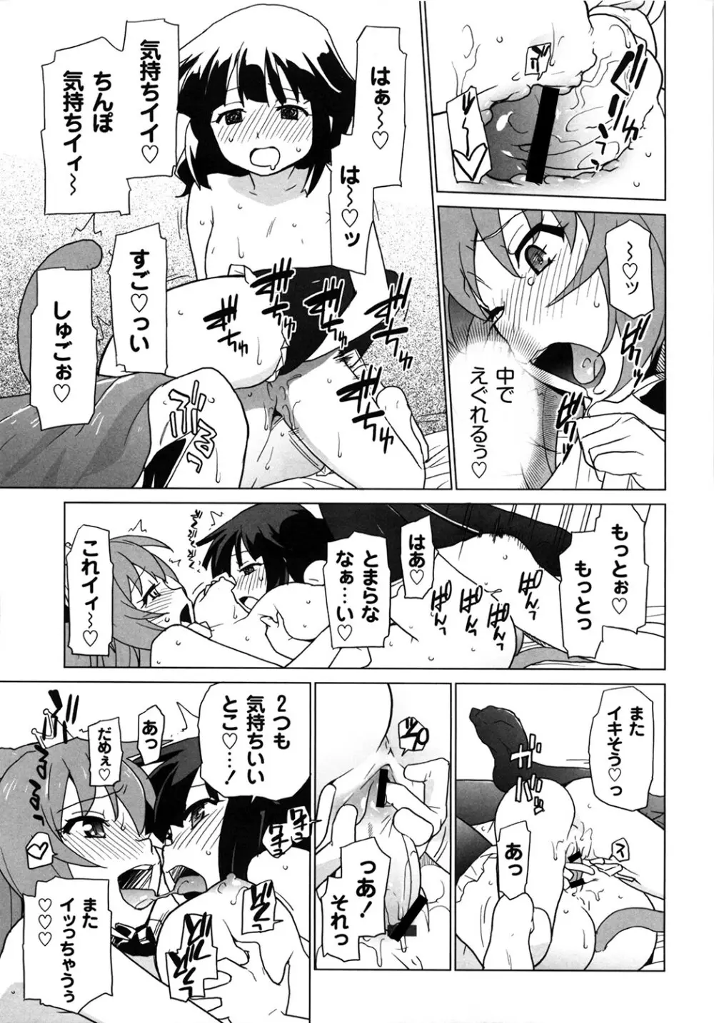 苺とあま～いおとぎ話 デジタル版 Page.74