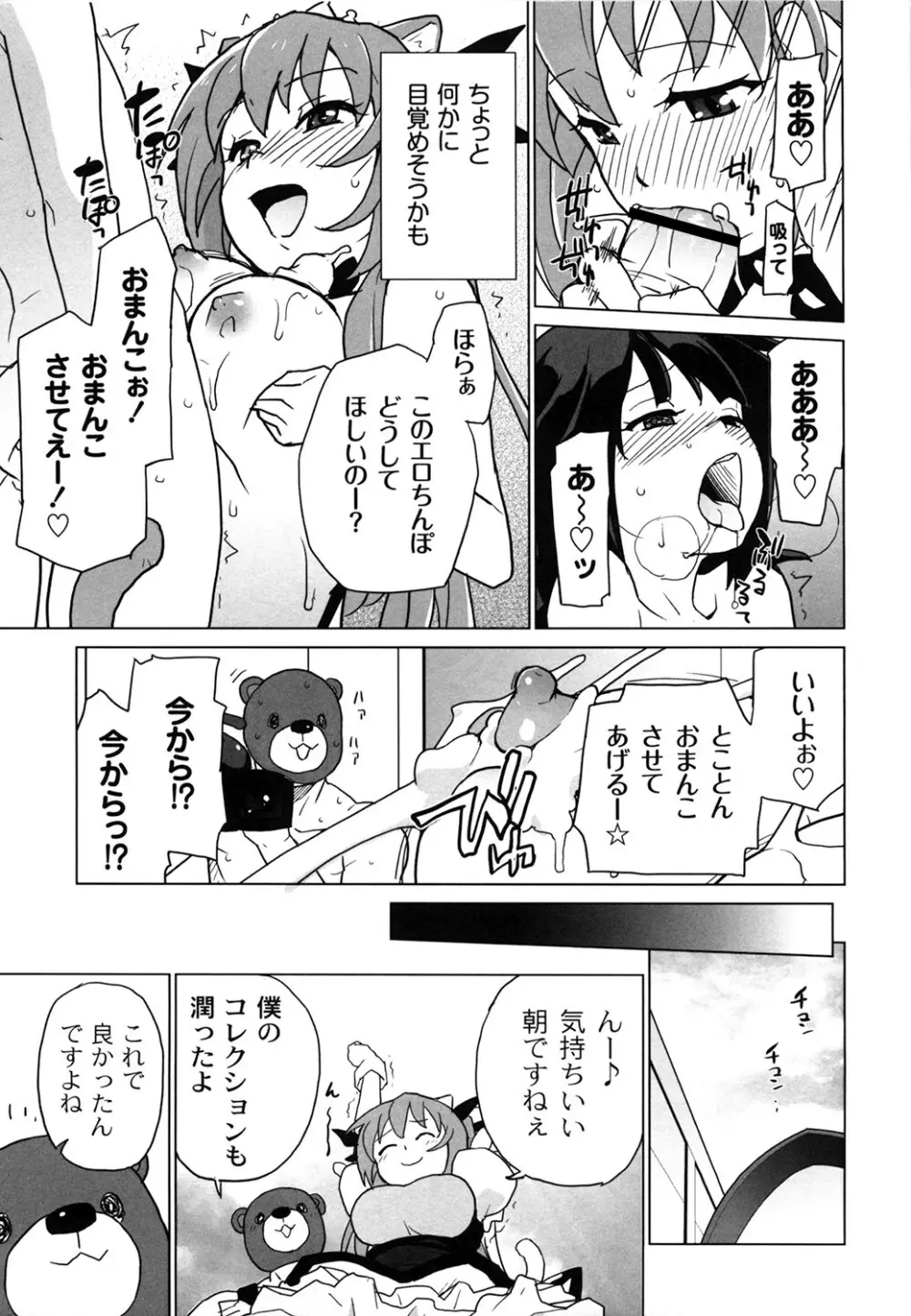 苺とあま～いおとぎ話 デジタル版 Page.76
