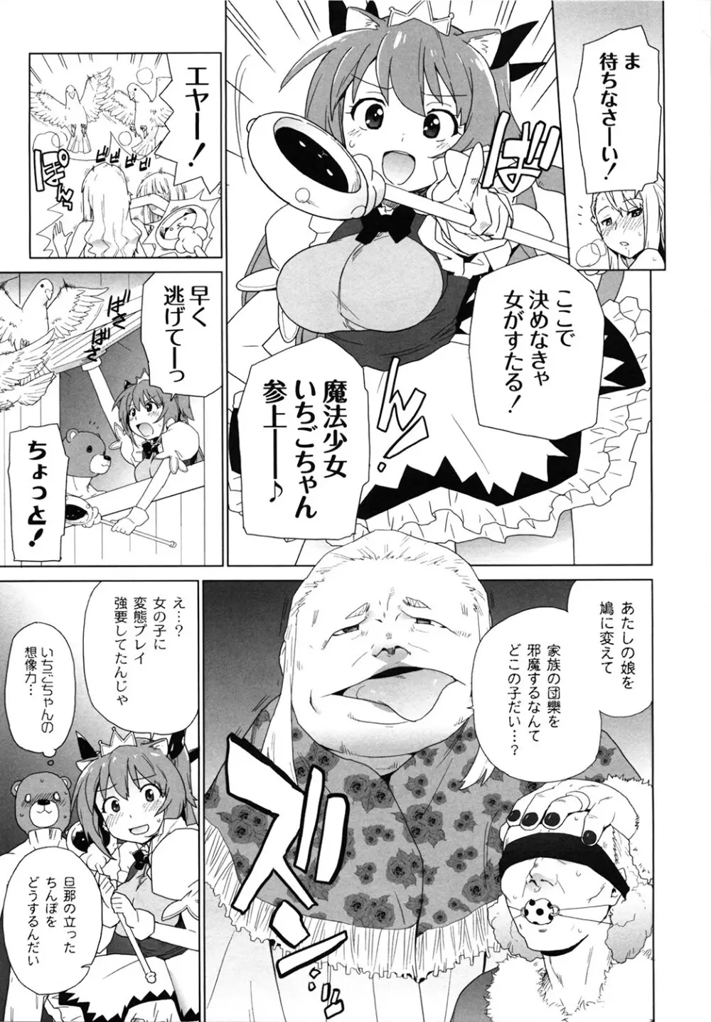 苺とあま～いおとぎ話 デジタル版 Page.80