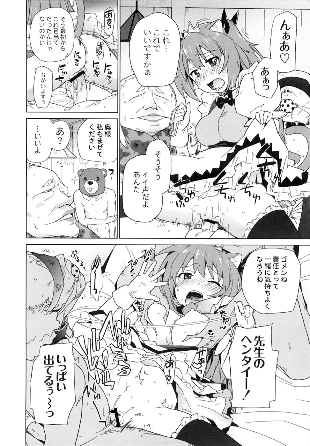 苺とあま～いおとぎ話 デジタル版 Page.81
