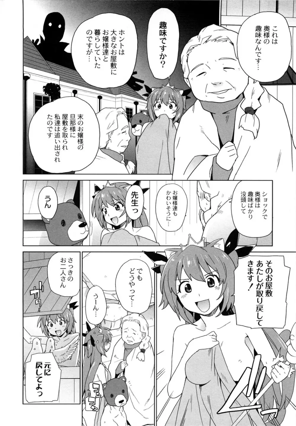 苺とあま～いおとぎ話 デジタル版 Page.83