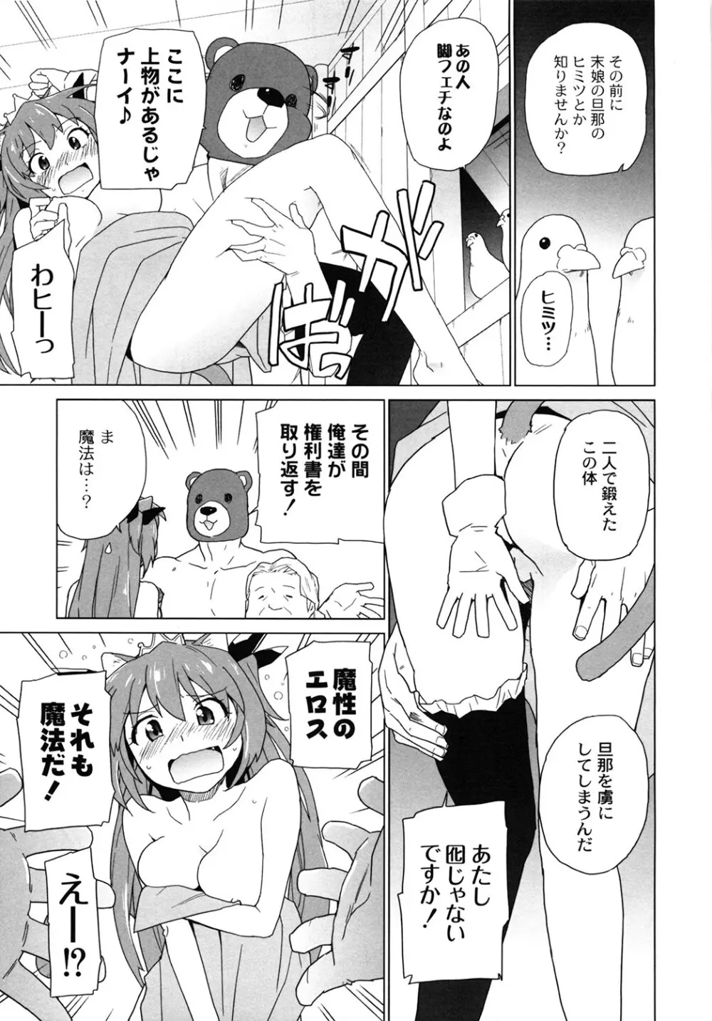 苺とあま～いおとぎ話 デジタル版 Page.84
