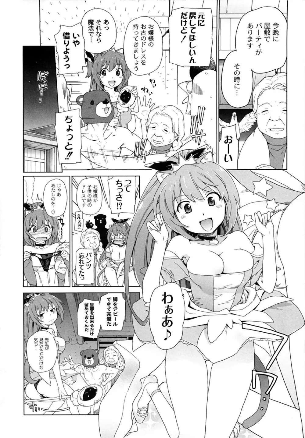 苺とあま～いおとぎ話 デジタル版 Page.85