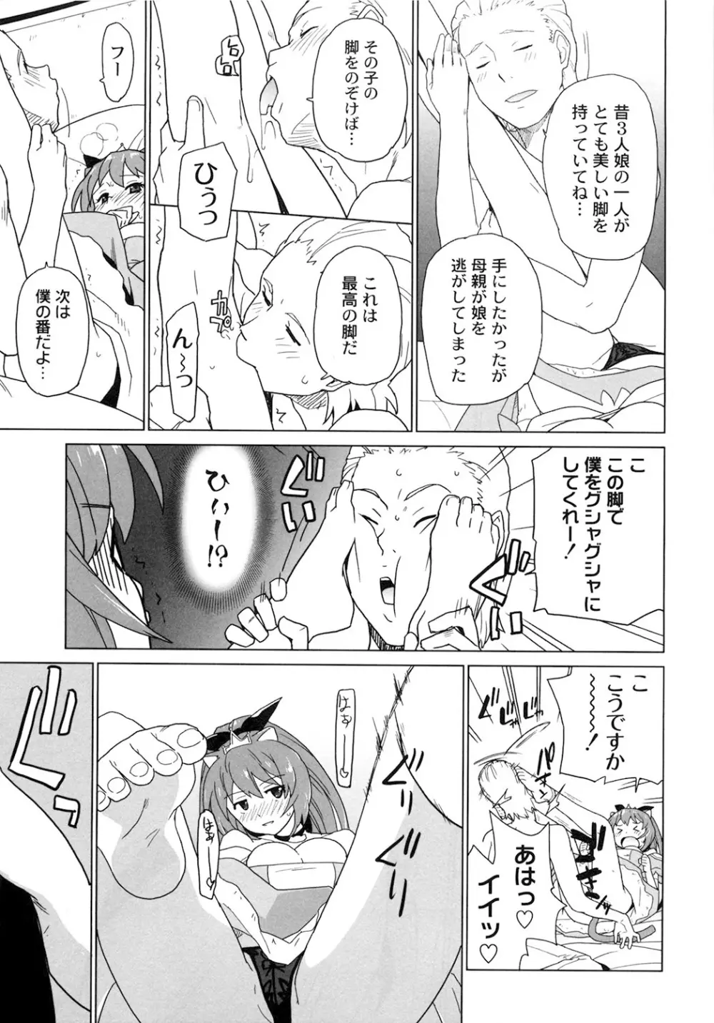 苺とあま～いおとぎ話 デジタル版 Page.88