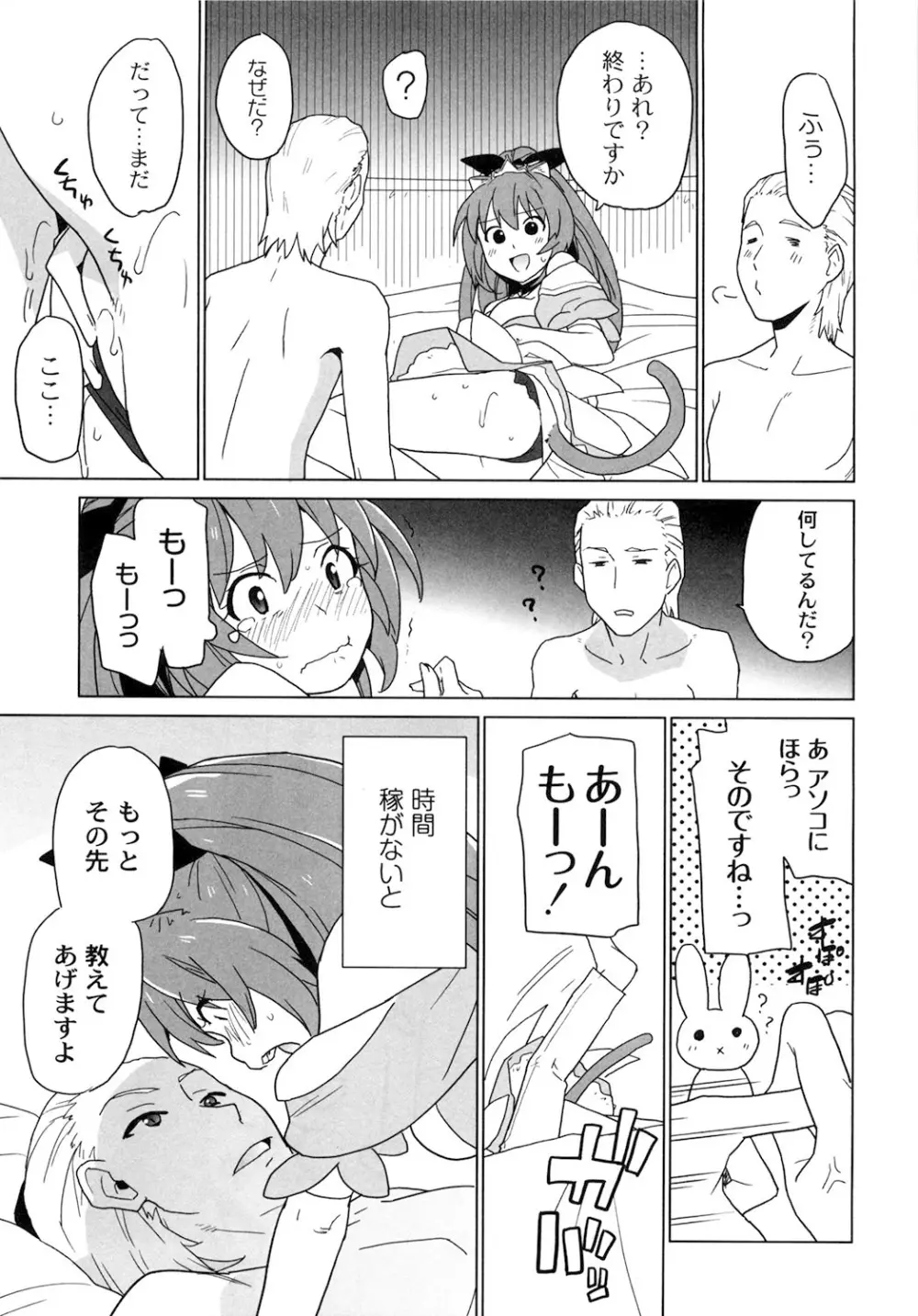 苺とあま～いおとぎ話 デジタル版 Page.90