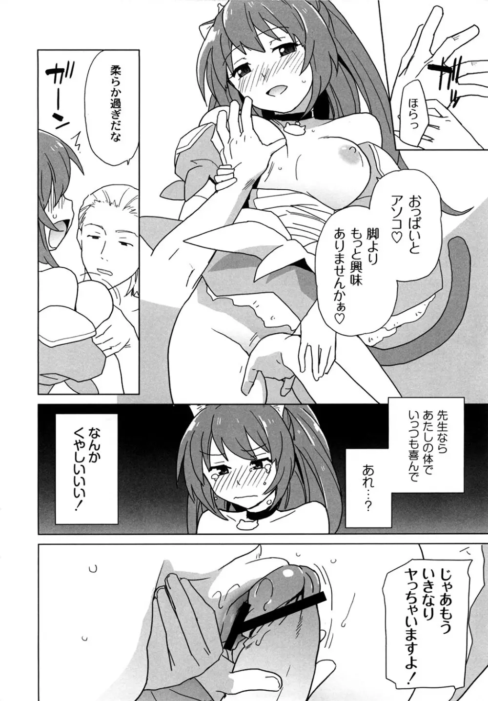 苺とあま～いおとぎ話 デジタル版 Page.93