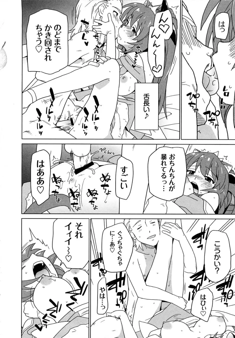 苺とあま～いおとぎ話 デジタル版 Page.97