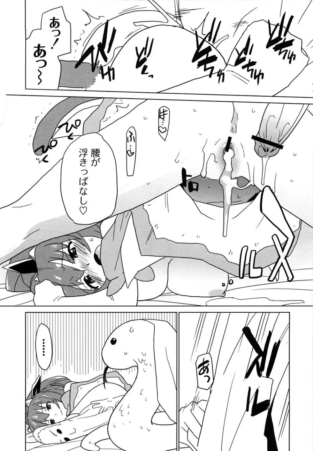 苺とあま～いおとぎ話 デジタル版 Page.99