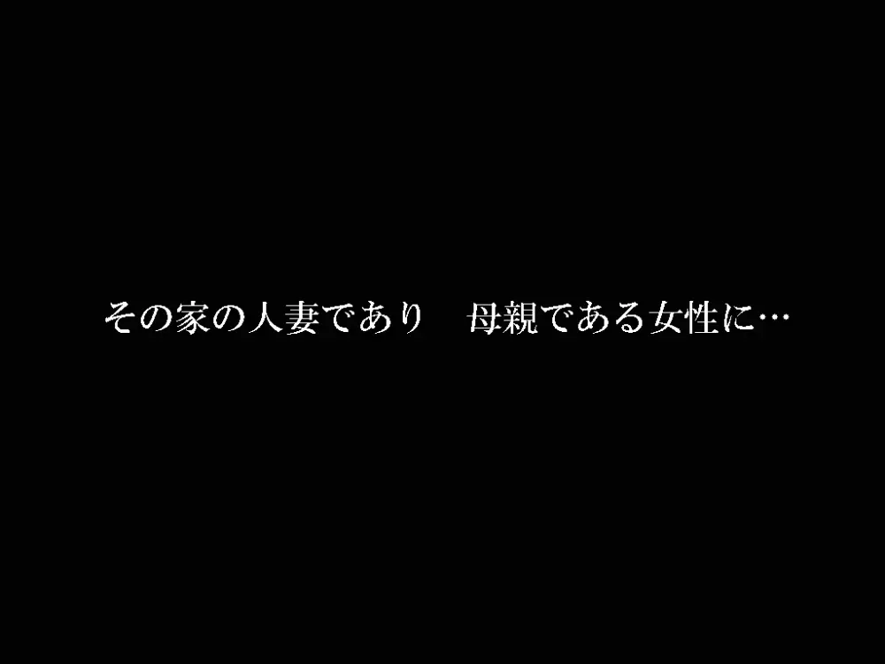 喜美嶋家での出来事 完全版 AM8:30~11:15 Page.182