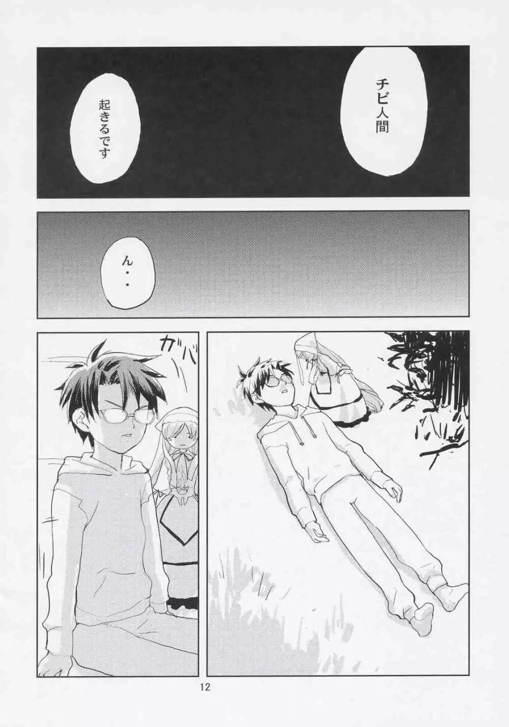 御人形遊戯 Page.11