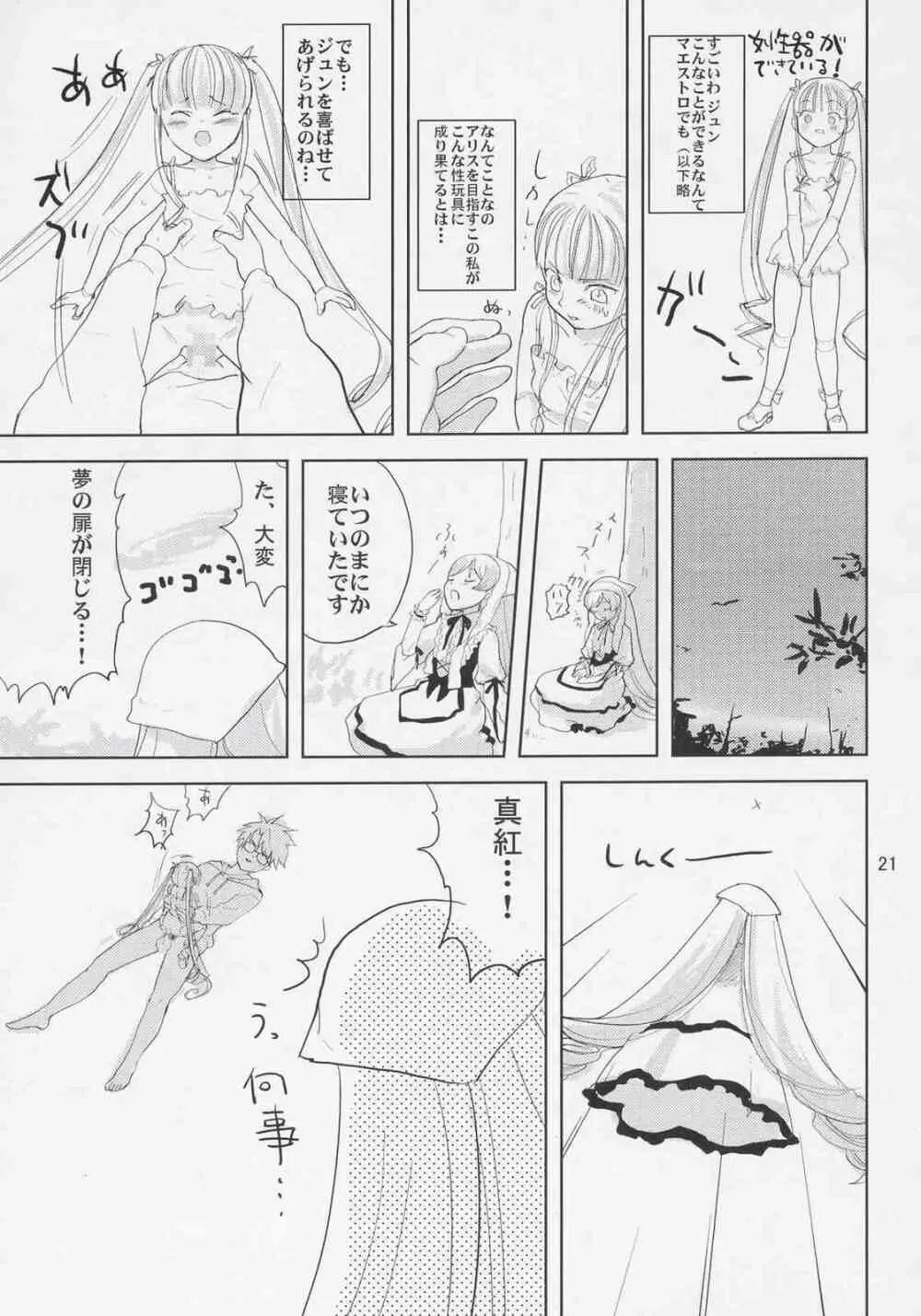 御人形遊戯 Page.20