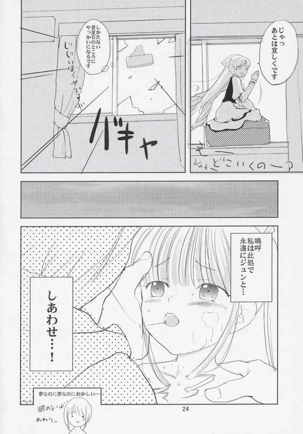 御人形遊戯 Page.23