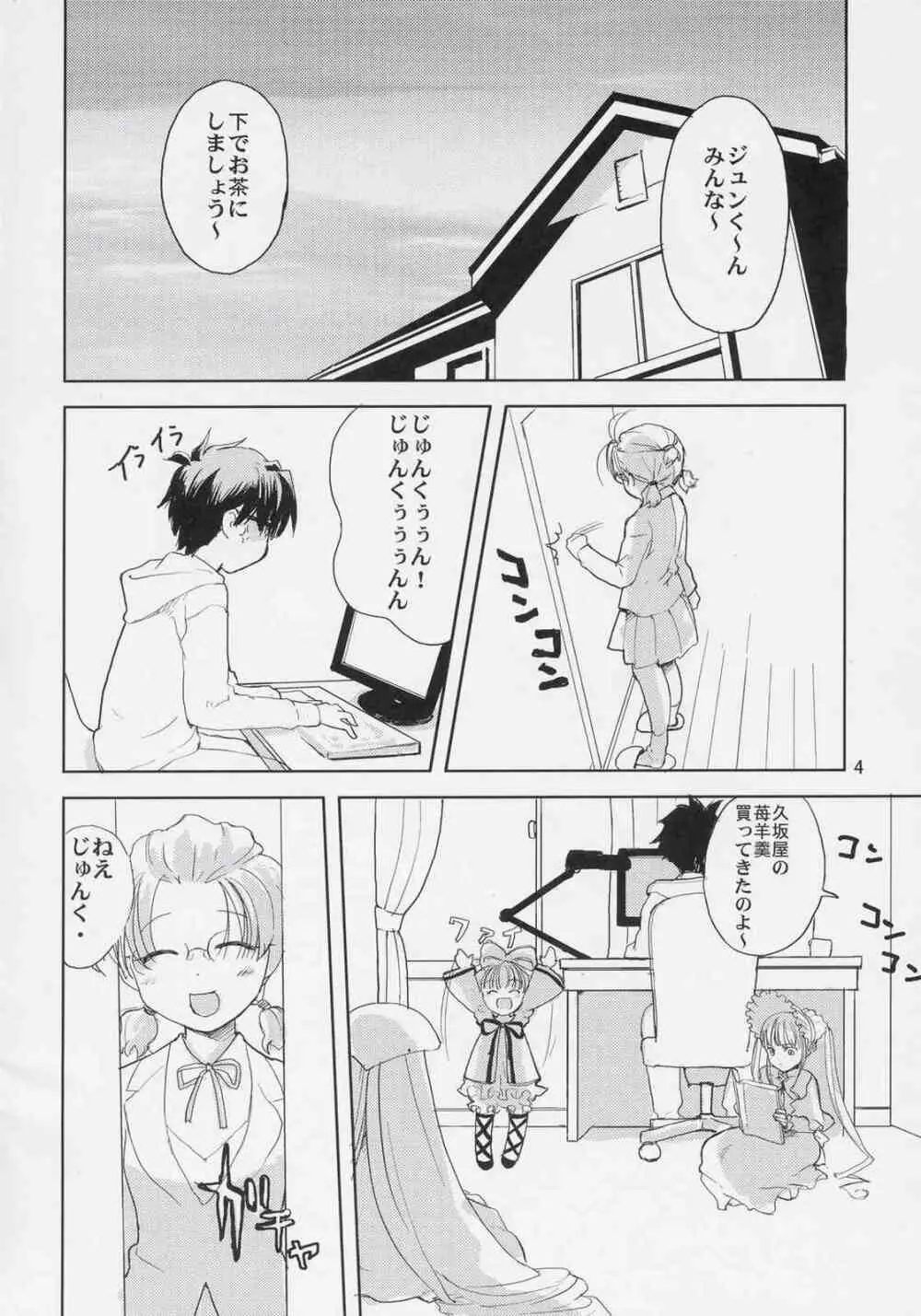 御人形遊戯 Page.3