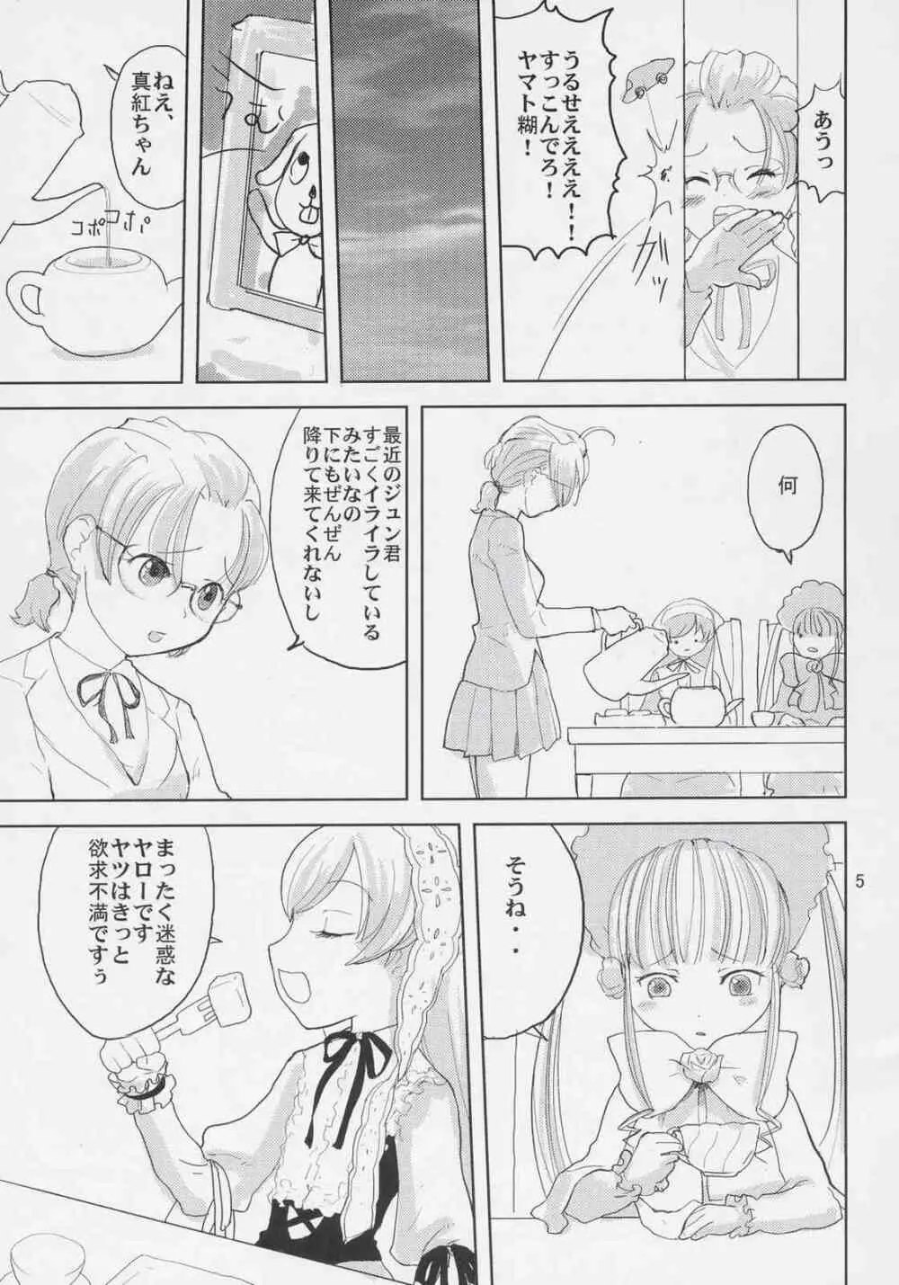 御人形遊戯 Page.4