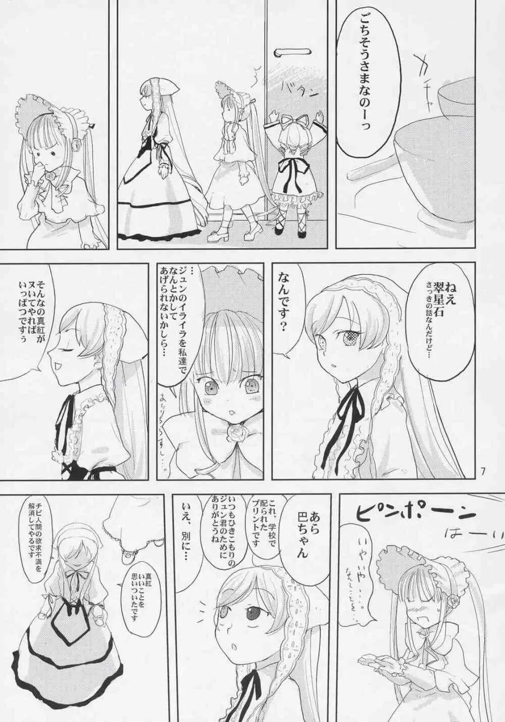 御人形遊戯 Page.6
