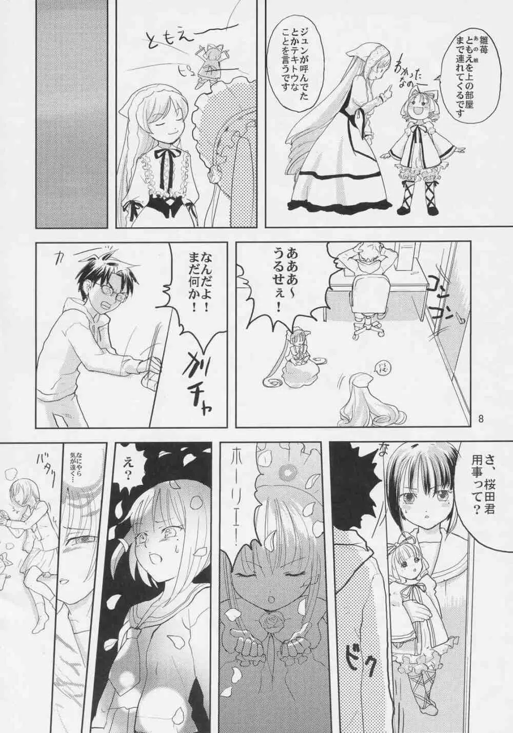 御人形遊戯 Page.7
