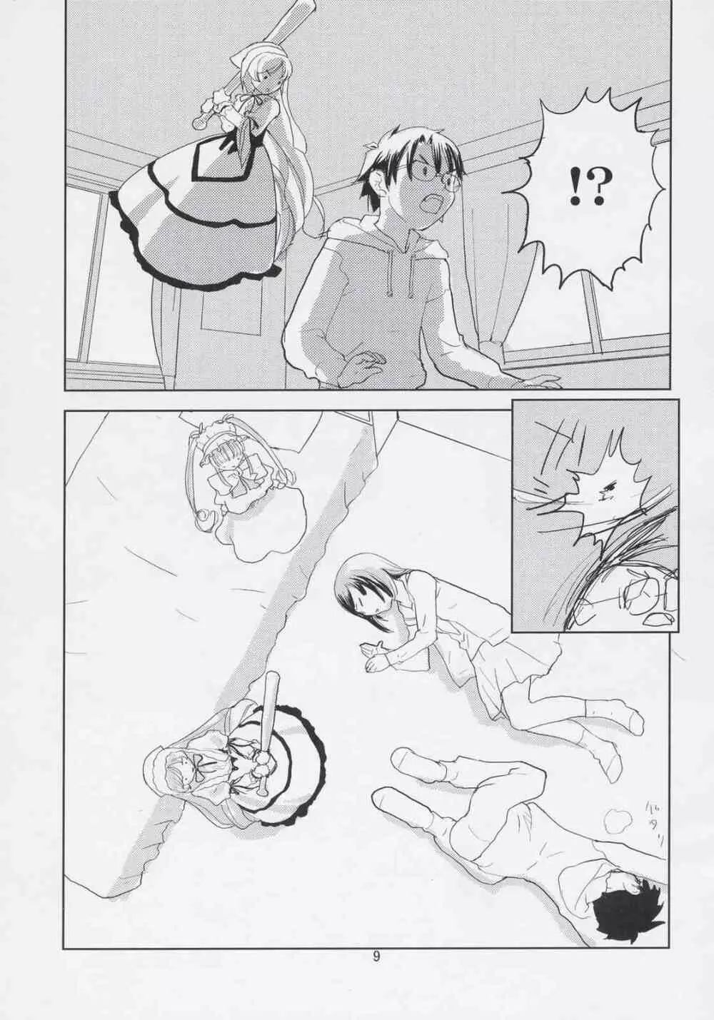 御人形遊戯 Page.8