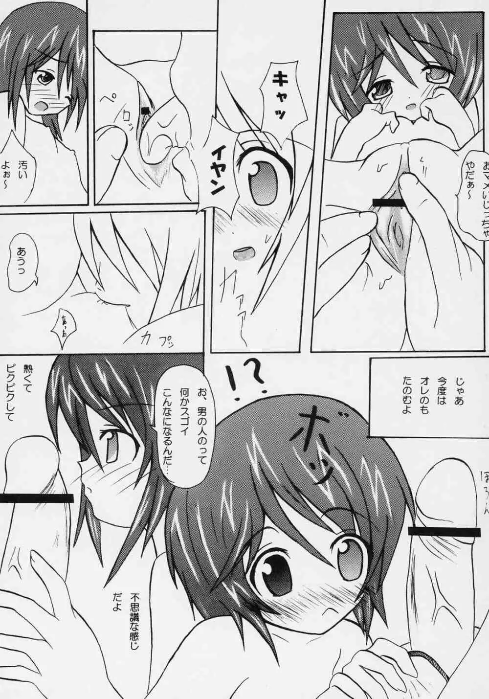 蒼い子は女の子 Page.8