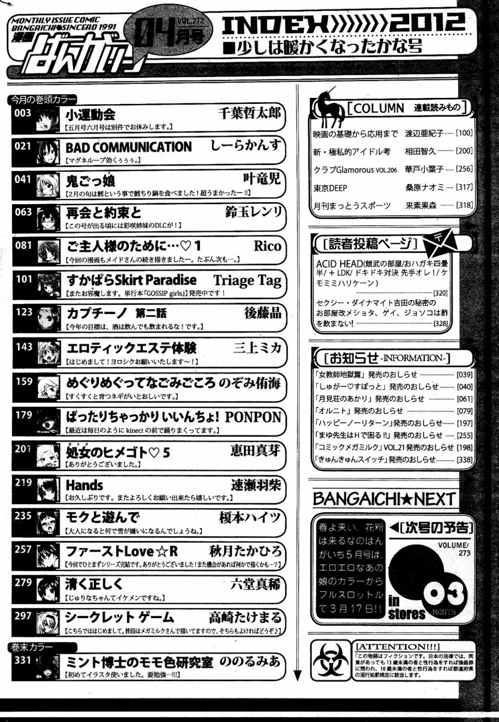 漫画ばんがいち 2012年4月号 Page.330