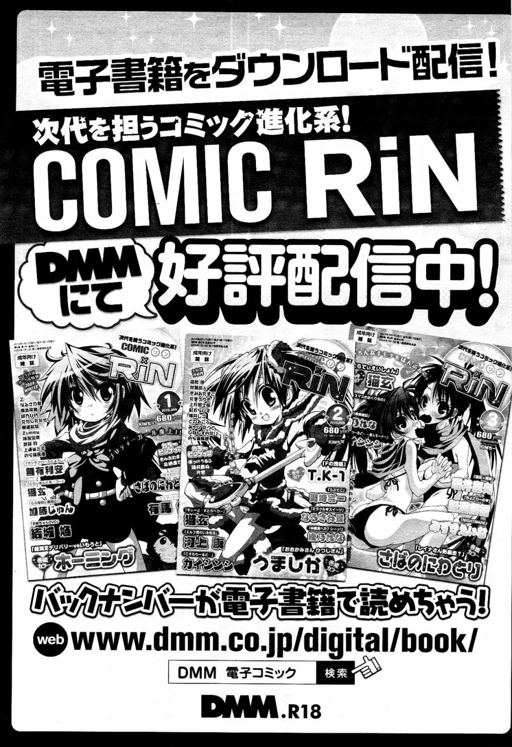 COMIC RiN 2012年3月号 Page.527