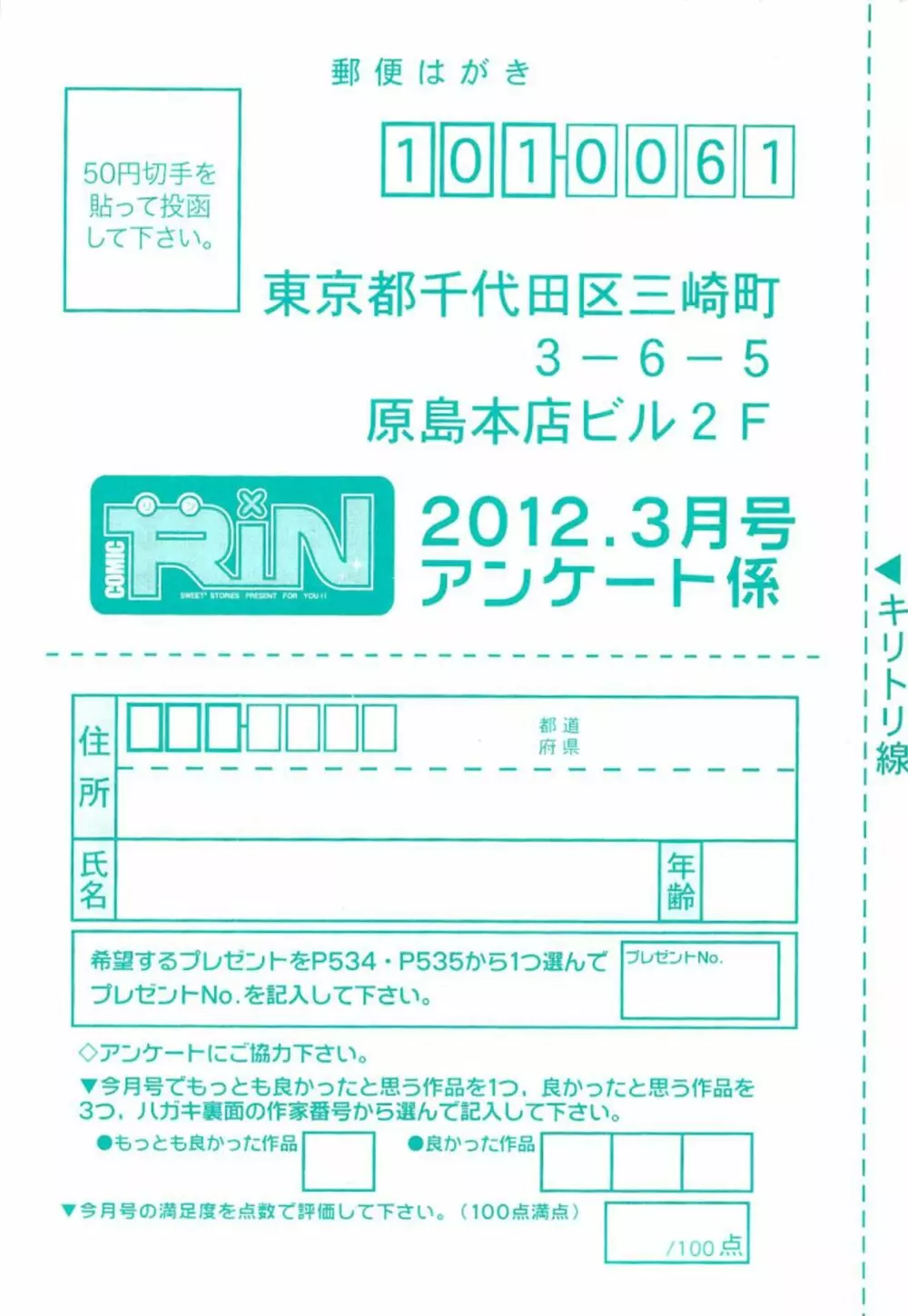 COMIC RiN 2012年3月号 Page.540