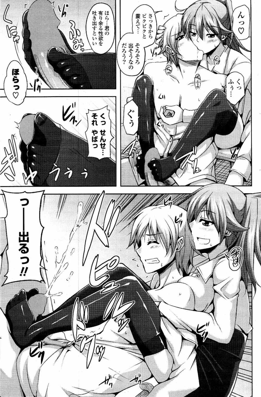 COMIC ポプリクラブ 2012年03月号 Page.109